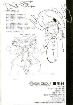 Page 26 of Wowari no Yume