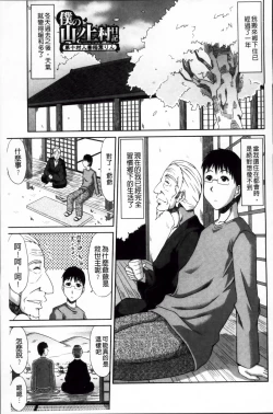 Page 187 of Boku no Yamanoue Mura Nikki | 我的山中農村配種日記
