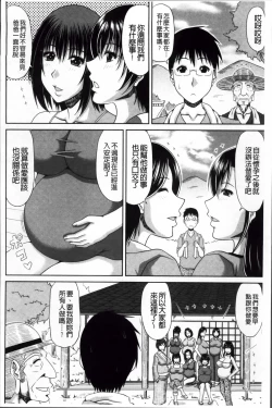 Page 210 of Boku no Yamanoue Mura Nikki | 我的山中農村配種日記