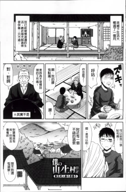 Page 87 of Boku no Yamanoue Mura Nikki | 我的山中農村配種日記