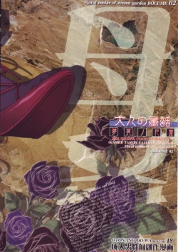 Page 35 of Yumezono no HanamituVOLUME 02