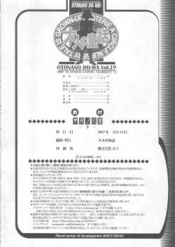 Page 34 of Yumezono no HanamituVOLUME 03