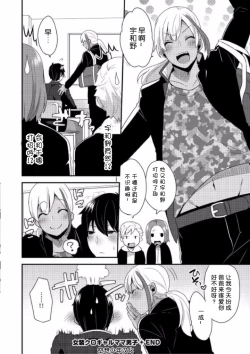 Page 30 of Jousou Kurogal Mama Danshi