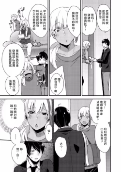 Page 7 of Jousou Kurogal Mama Danshi