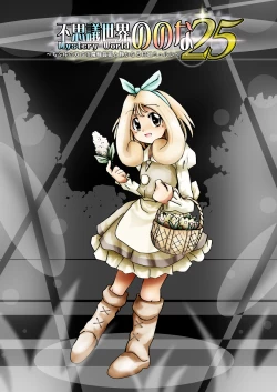 Page 13 of Fushigi SekaiNonona 25