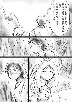 Page 44 of Fushigi SekaiNonona 25