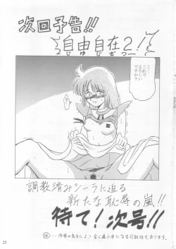 Page 24 of Ceila sama Jiyuujizai 1