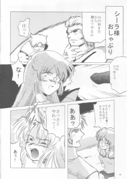 Page 5 of Ceila sama Jiyuujizai 1