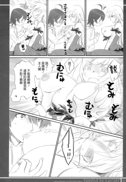 Page 33 of Matomechaimashita.