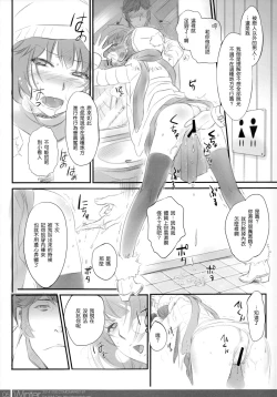 Page 6 of Matomechaimashita.