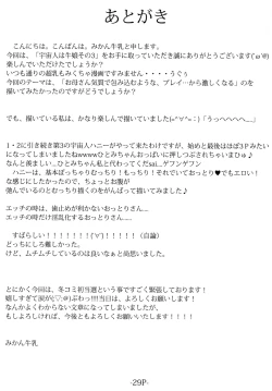 Page 29 of Uchuujin wa Ushi Musume Sono 3