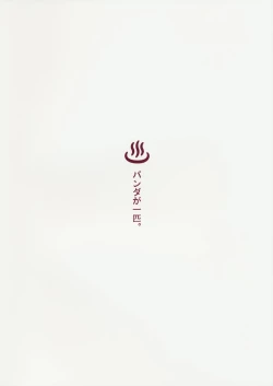 Page 18 of Kitakami no Yu