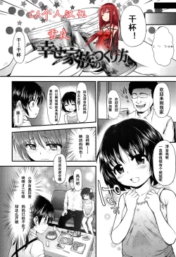 Page 2 of Shiawase Kazoku no Tsukurikata