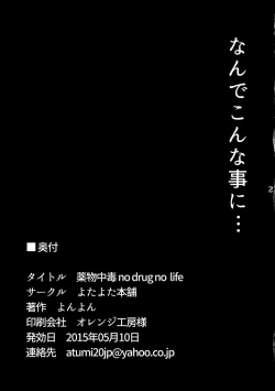 Page 20 of Yakubutsu Chuudoku - No Drug No Life
