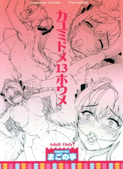 Page 3 of Kayumidome 13 Houme