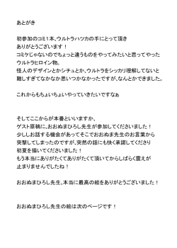 Page 35 of Ultra Hatsuka