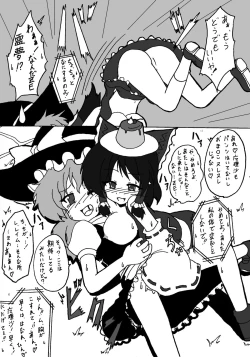 Page 11 of 東方ＴＳ物語　番外編！！
