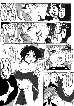 Page 12 of 東方ＴＳ物語　番外編！！