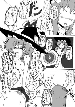 Page 19 of 東方ＴＳ物語　番外編！！
