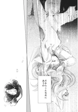 Page 14 of Obieru Kosuzu-chan Goudou