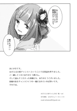 Page 16 of Obieru Kosuzu-chan Goudou