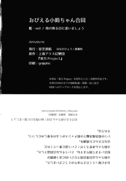 Page 17 of Obieru Kosuzu-chan Goudou