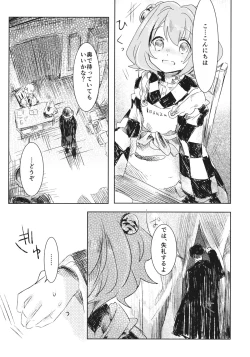 Page 4 of Obieru Kosuzu-chan Goudou