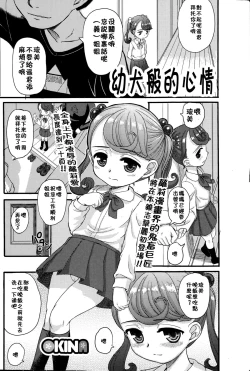 Page 1 of Koinu no Kimochi | 幼犬般的心情