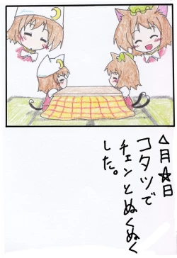 Page 14 of Touhou TS Monogatari Ch. 1-7