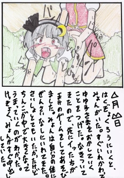 Page 18 of Touhou TS Monogatari Ch. 1-7