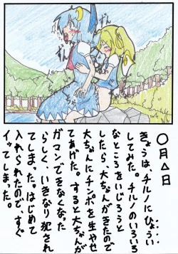 Page 4 of Touhou TS Monogatari Ch. 1-7