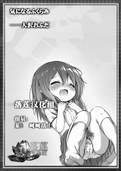 Page 23 of Kininaru Fukurami