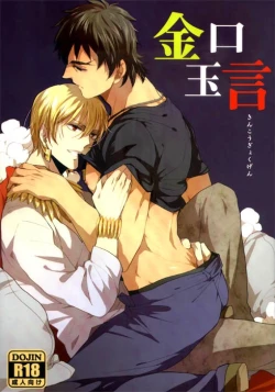 Page 1 of Kinkou Gyokugen