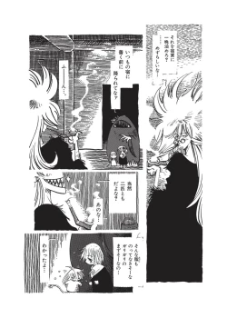 Page 70 of Kurikaeshi