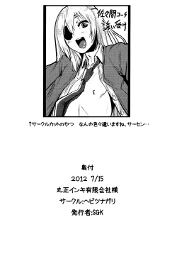 Page 25 of Sakuma Coach no Omotenashi | Coach Sakuma’s Hospitality