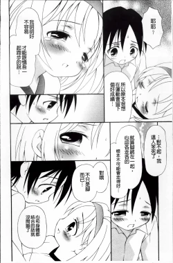 Page 122 of Melty Peach Phenomenon | 鮮嫩蜜桃的溶化現象