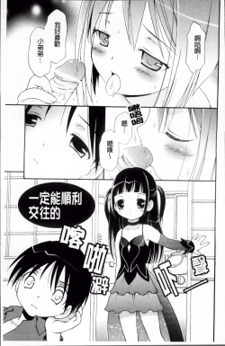 Page 39 of Melty Peach Phenomenon | 鮮嫩蜜桃的溶化現象