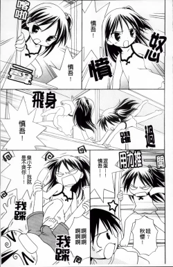 Page 91 of Melty Peach Phenomenon | 鮮嫩蜜桃的溶化現象