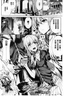 Page 92 of Shinkyoku no Grimoire II