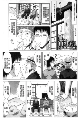 Page 124 of Boku no Yamanoue Mura Nikki | 我的山中農村配種日記