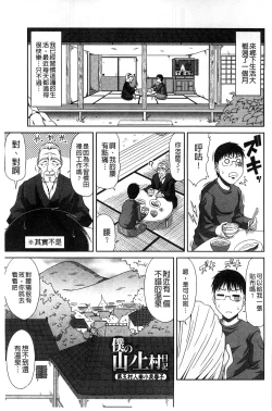 Page 84 of Boku no Yamanoue Mura Nikki | 我的山中農村配種日記