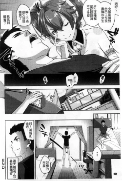 Page 191 of Junjou Midara | 純情的淫亂