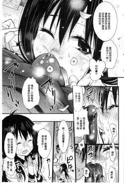 Page 189 of Hame Sakari | 交合發情期