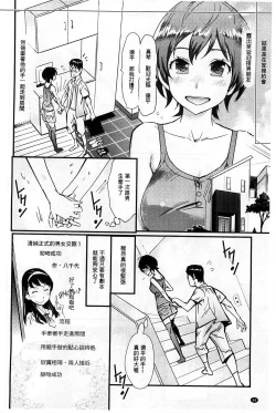 Page 92 of Hame Sakari | 交合發情期
