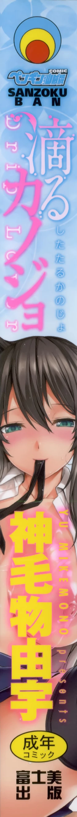 Page 7 of Shitataru Kanojo - Drip Lover