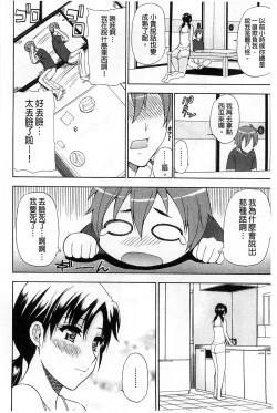 Page 105 of Tada Koishikute, Aitakute | 一直想念著她 想要見到她...