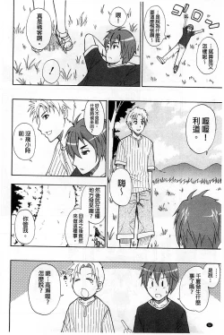 Page 99 of Tada Koishikute, Aitakute | 一直想念著她 想要見到她...