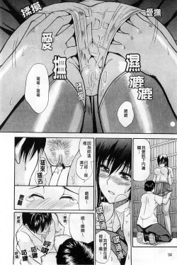 Page 101 of Ichizu na Toriko - A Earnest Captive | 盲目的迷戀妳