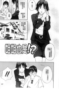 Page 144 of Ichizu na Toriko - A Earnest Captive | 盲目的迷戀妳