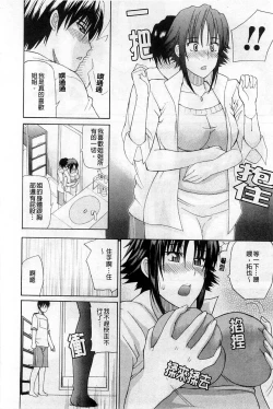 Page 151 of Ichizu na Toriko - A Earnest Captive | 盲目的迷戀妳